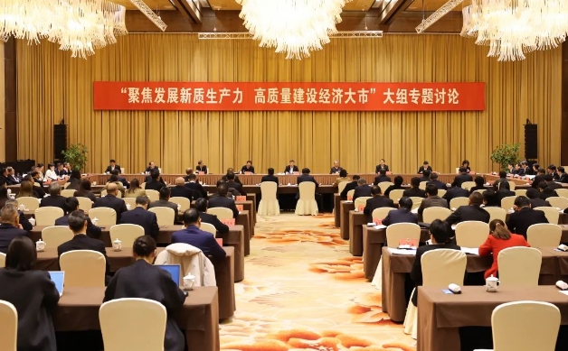 市政協(xié)開展“聚焦發(fā)展新質(zhì)生產(chǎn)力，高質(zhì)量建設(shè)經(jīng)濟(jì)大市”大組專題討論